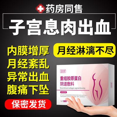 医续美-子宫内膜后息肉出血