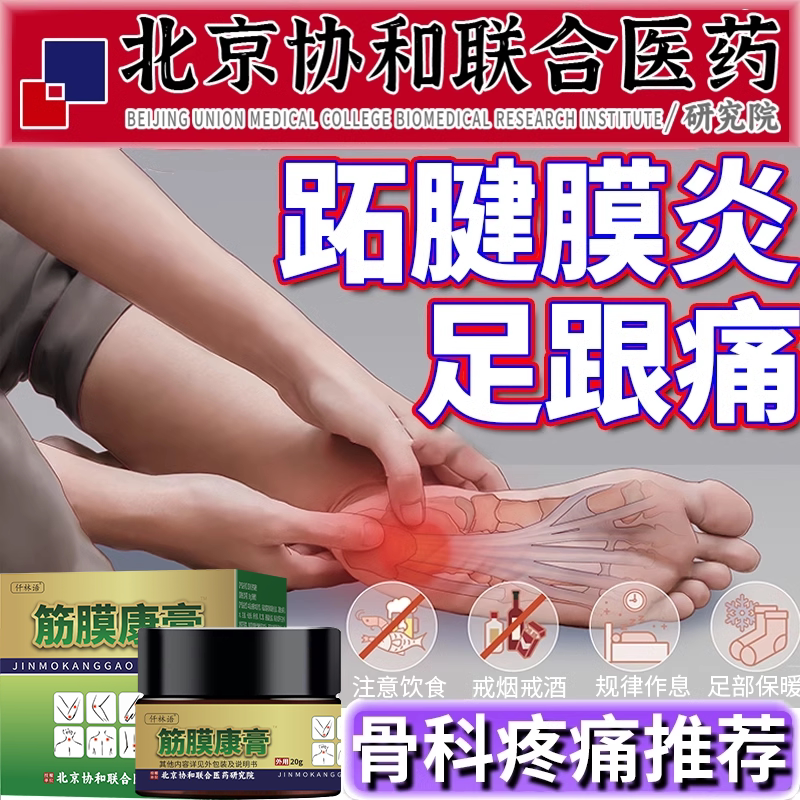 跖腱膜炎足跟痛筋膜炎骨刺脚后跟疼专用跟腱炎贴膏足底筋膜炎wy