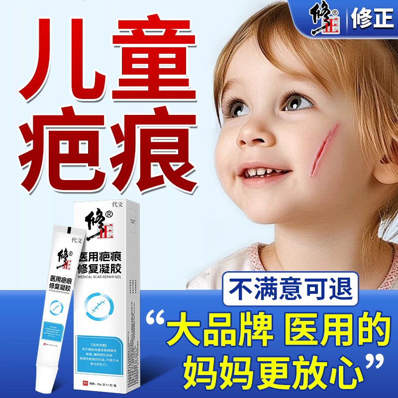 儿童专用医用疤痕修复凝胶