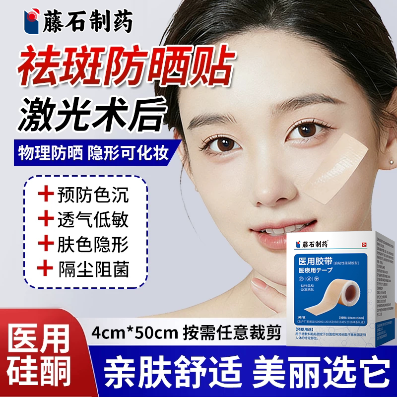 激光术后防晒贴医用脸部点痣后疤痕黄褐斑儿童人工皮敷料遮瑕贴WQ