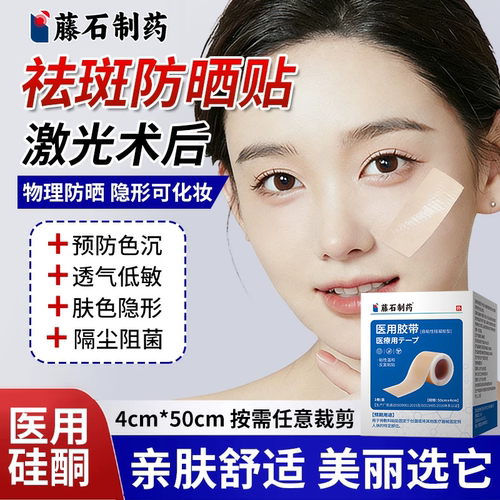 脸上遮盖疤痕隐形贴医用硅凝胶带