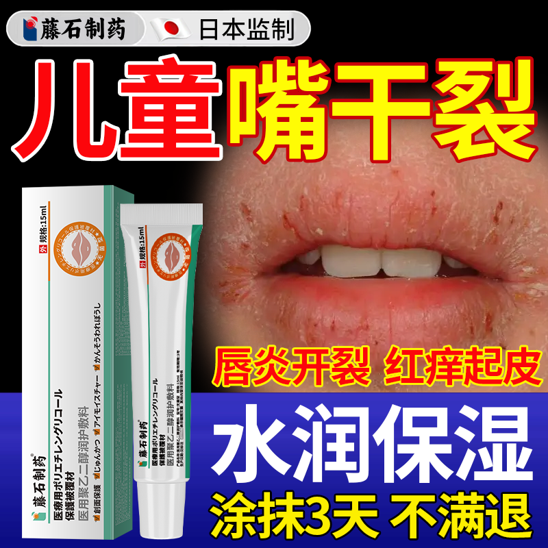 【速发】儿童嘴唇干裂唇炎