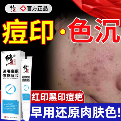 速发】痘印黑色素沉淀疤痕修复膏