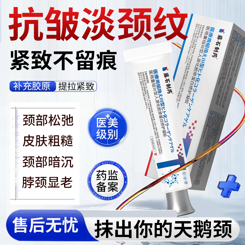 重组三型人源化胶原蛋白修复凝胶图片