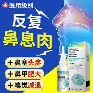 鼻息肉脱落专用鼻甲肥大特鼻窦炎鼻塞通鼻神器效喷剂药房同售DS