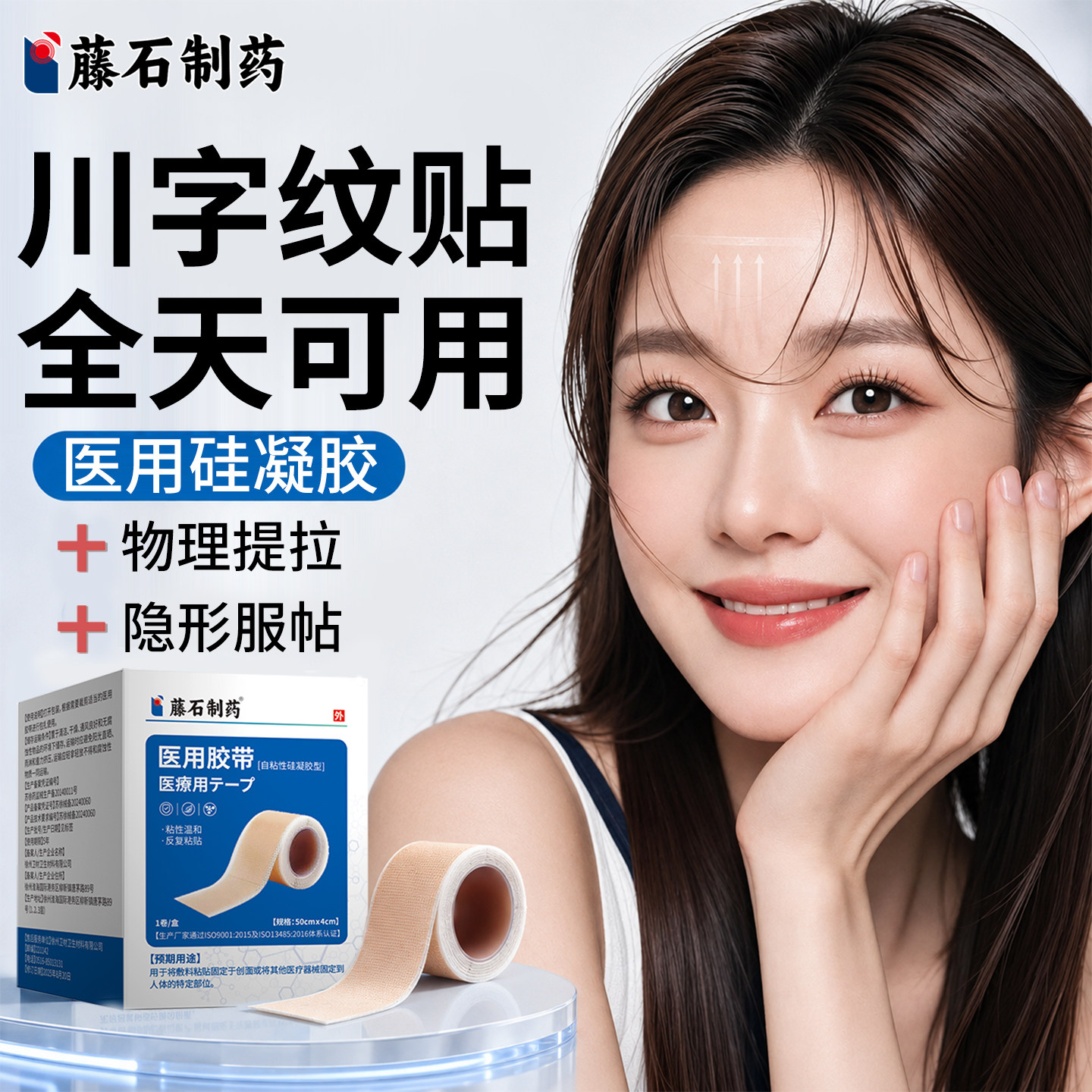 医用消重度眉头眉间川字纹贴隐形除抗皱额头贴睡觉专用搭配胶原QL