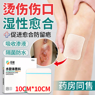 烫伤烧伤湿性愈合敷料水胶体伤口医用级儿童创可贴敷贴人工皮WQ