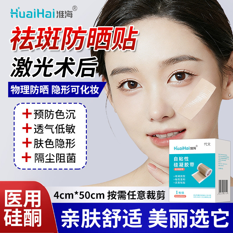 激光术后防晒贴医用脸部点痣后疤痕黄褐斑儿童人工皮敷料遮瑕贴XD