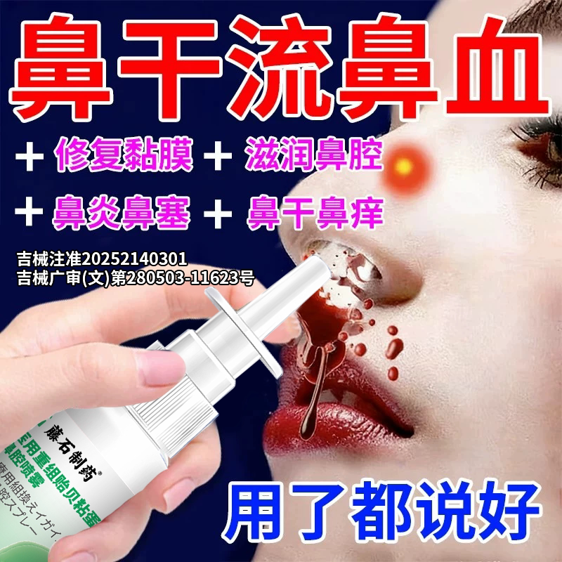 流鼻血专用修复喷剂鼻黏膜鼻子鼻孔干燥结痂出血鼻粘膜儿童止血WQ