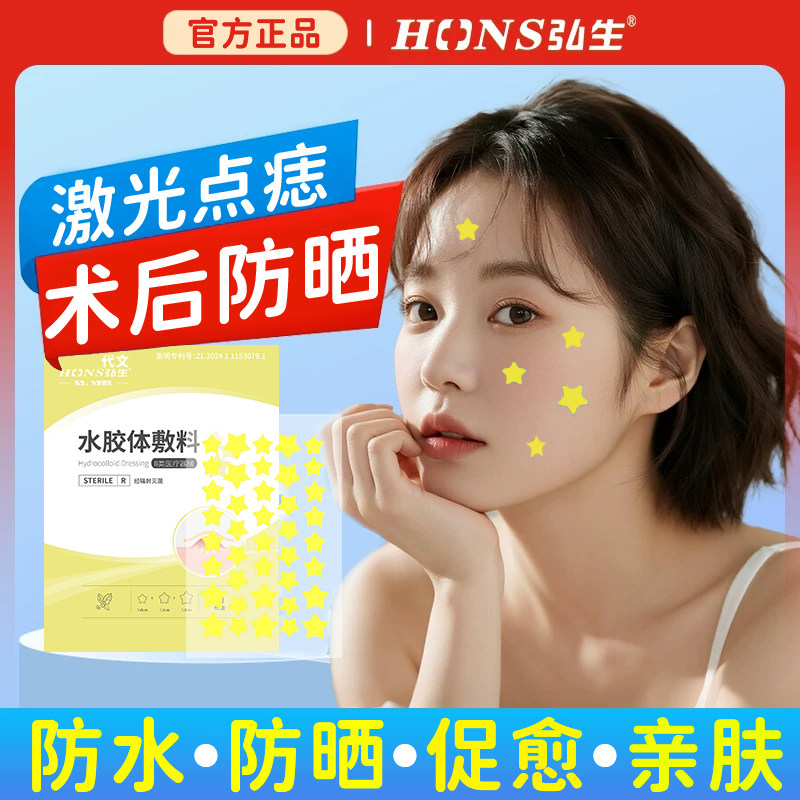 激光术后点痣防晒贴脸部防水贴人工皮疤痕贴遮瑕贴医用祛痣专用DS