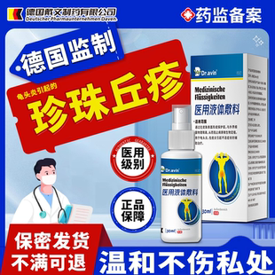 珍珠疹专用药房同款膏冠状沟珍珠丘疹去除男性阴茎龟头炎包皮炎YY