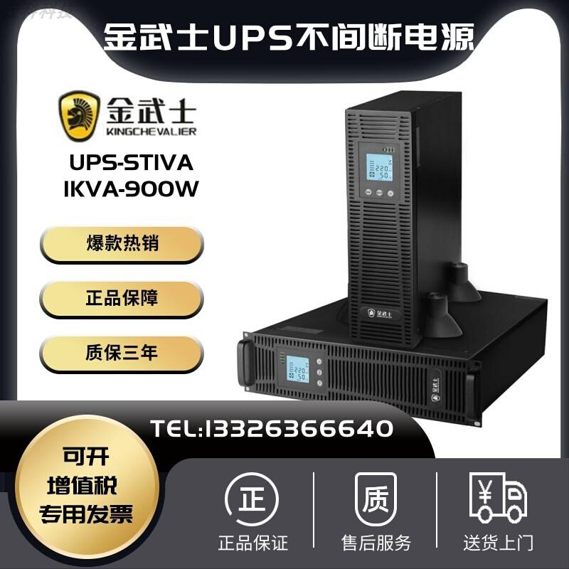 金武士UPS不间断电源ST1KVA 高频在线式稳压1KVA负载800W内置电池