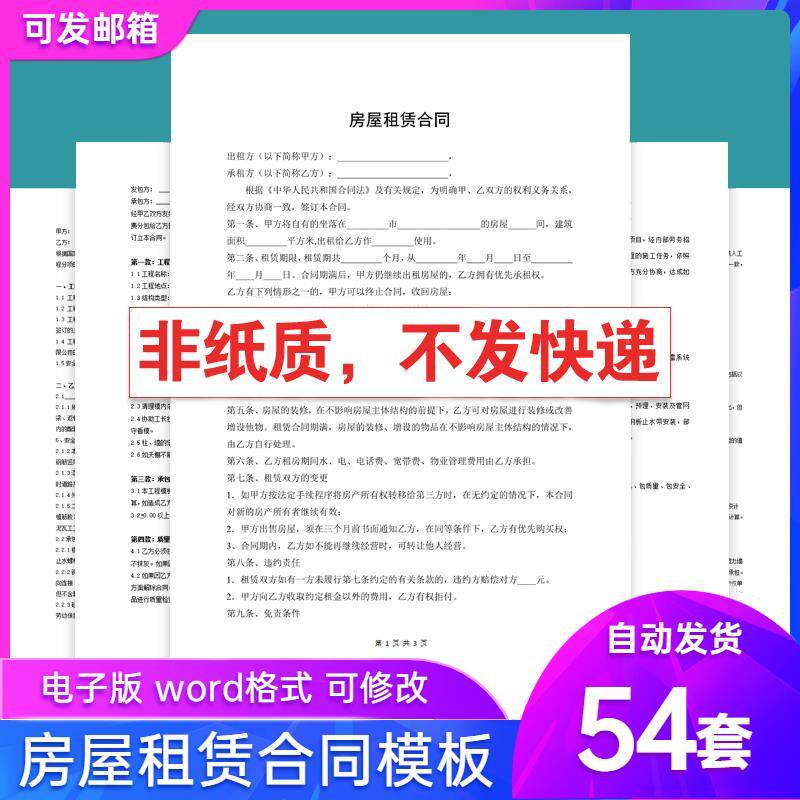 租房合同模版电子版出租房屋个人或商业租房子协议电子范文常用版