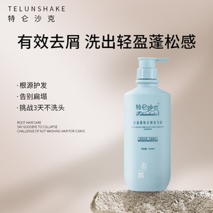 特仑沙克轻盈蓬松去屑洗发露洗发水护发膜沐浴露清洁套装香氛柔顺