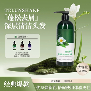特仑沙克轻盈蓬松去屑洗发水丝滑柔顺护发膜芳香嫩肤沐浴露套装