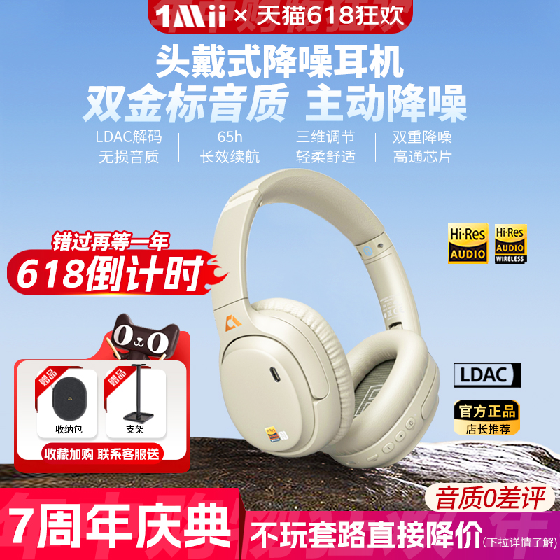1Mii一魔声学E700主动降噪耳麦有线高保真电竞无线蓝牙头戴式耳机
