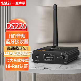 1Mii一魔声学蓝牙接收器DS220发烧级HiFi音频5.1蓝牙适配器DS220