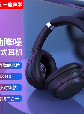 1Mii一魔声学头戴式蓝牙耳机主动降噪耳机音乐HiFi无线E600Pro