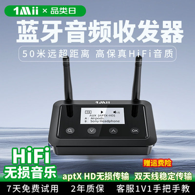 1Mii一魔声学蓝牙配接器外置音频5.0无线 线蓝牙发射器接收器B03+