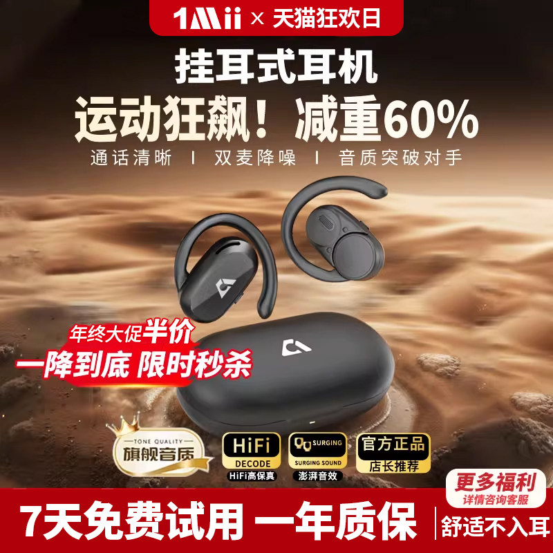 2026新款一魔声学E35挂耳式蓝牙耳机不入耳设计运动跑步降噪1Mii