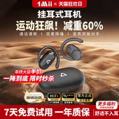 2026新款 一魔声学E35挂耳式 蓝牙耳机不入耳设计运动跑步降噪1Mii