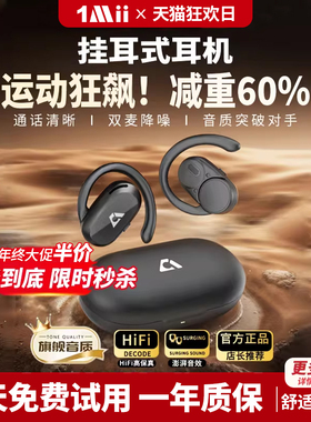 2026新款一魔声学E35挂耳式蓝牙耳机不入耳设计运动跑步降噪1Mii
