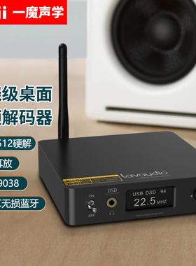 1Mii一魔声学DS600功放解码器hifi发烧LDAC无损音频蓝牙接收器