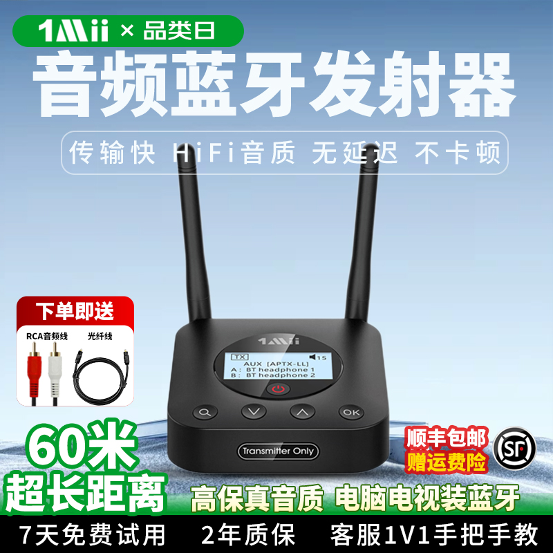 一魔聲學藍牙發射器aptX低延遲