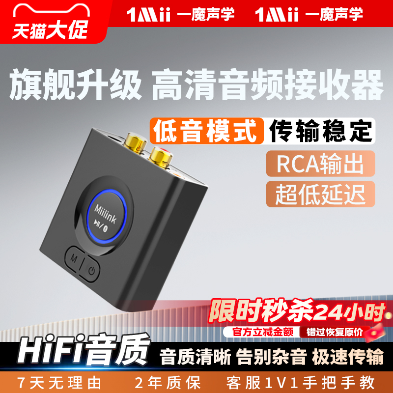 一魔声学蓝牙接收器低音增强模式