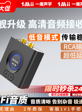 1Mii一魔声学蓝牙适配器5.0音频蓝牙接收器独特的低音增强ML200