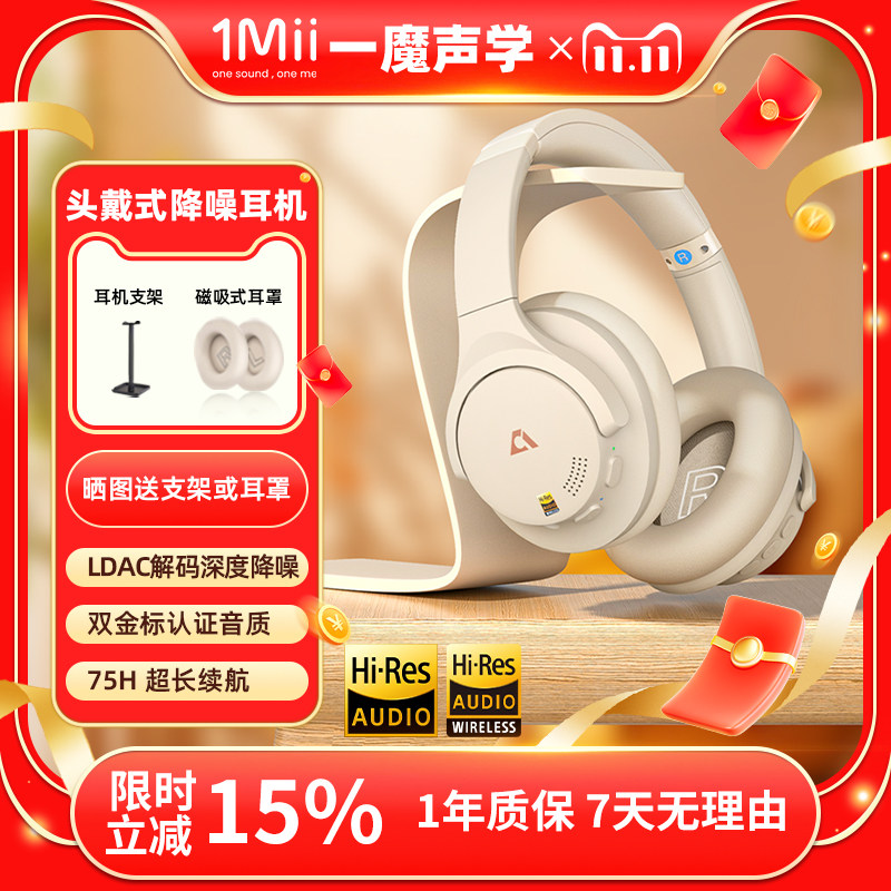1Mii一魔声学Y8+头戴式耳机超长续航隔音有线蓝牙降噪高音质耳麦