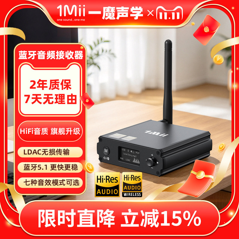 1Mii一魔声学蓝牙接收器LDAC发烧级HiFi音频5.1蓝牙适配器DS220