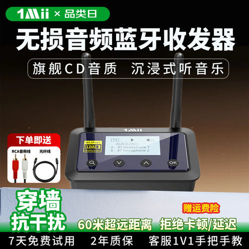 一魔声学蓝牙发射接收二合一