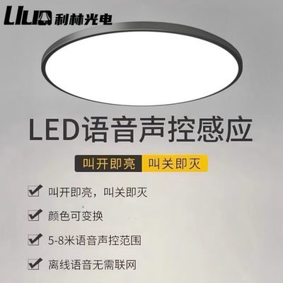 全光谱智能离线语音LED吸顶灯