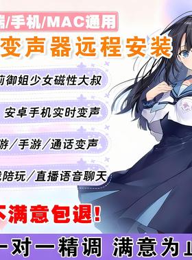 调试电脑实时变声器Mac安卓苹果变声御姐男女游戏手机变声器