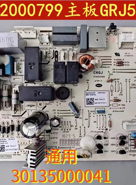 适用于格力空调电脑板 300002000799 30135000041 M538F3 主板