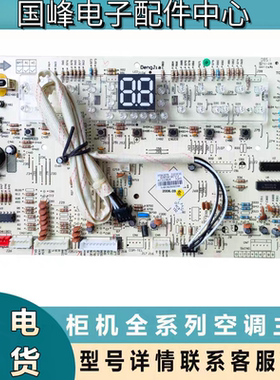 适用格力空调柜机30563075 6 7 8清新风按键板30568258面板显示板