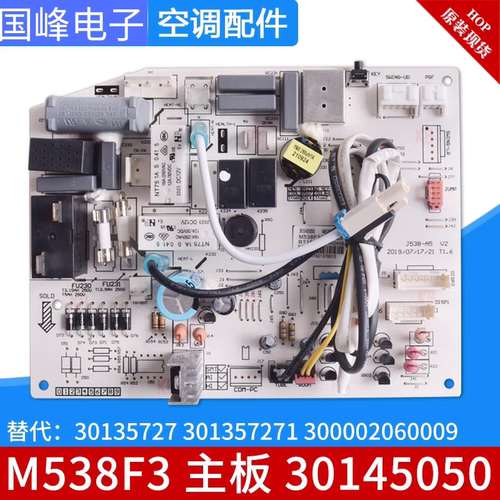 格力空调 M538F3主板 30145050 30135727 301357271 300002060009
