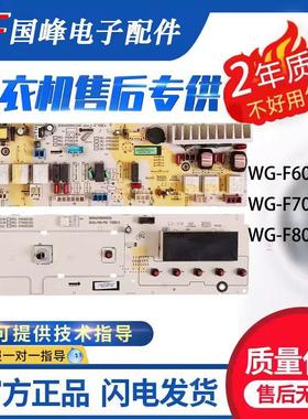惠而浦洗衣机电脑板WG-F60821W电路主板WG-F70821W F80821W显示板