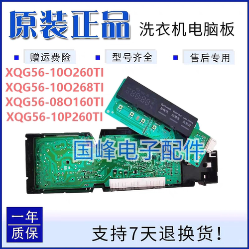 西门子XQG56-WS08O160TI滚筒洗衣机WM10O268TI主板10O260TI电脑板