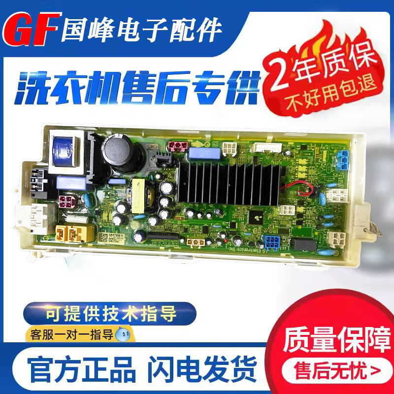 LG滚筒洗衣机电脑板WD-A12415D电源主板EBR79961902 WD- A12411D
