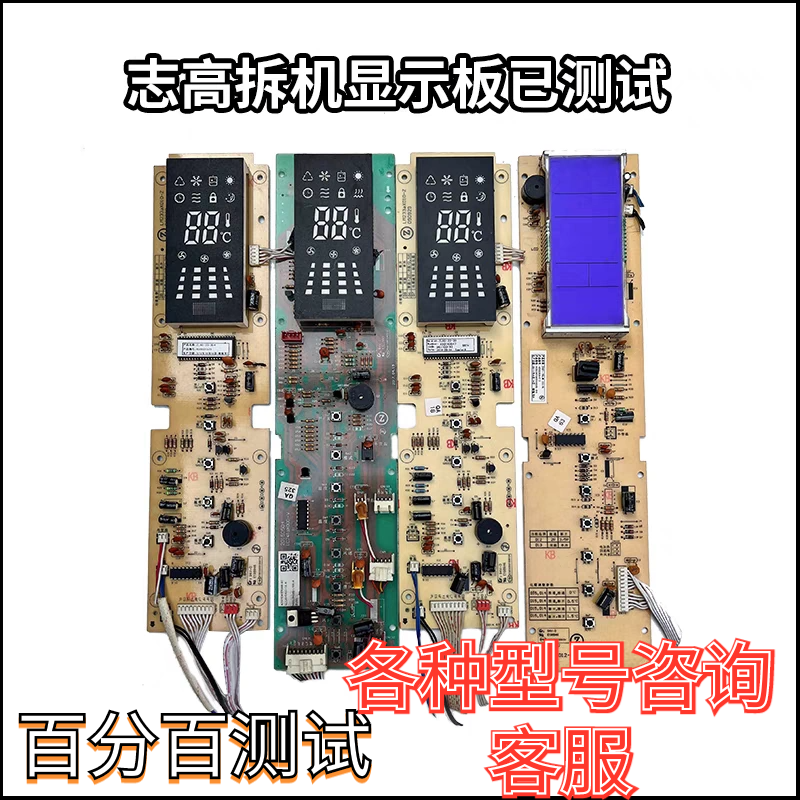 志高空调柜机显示屏ZLAB-33-3D/3D4/C3D6/41-C3D 内机按键面板