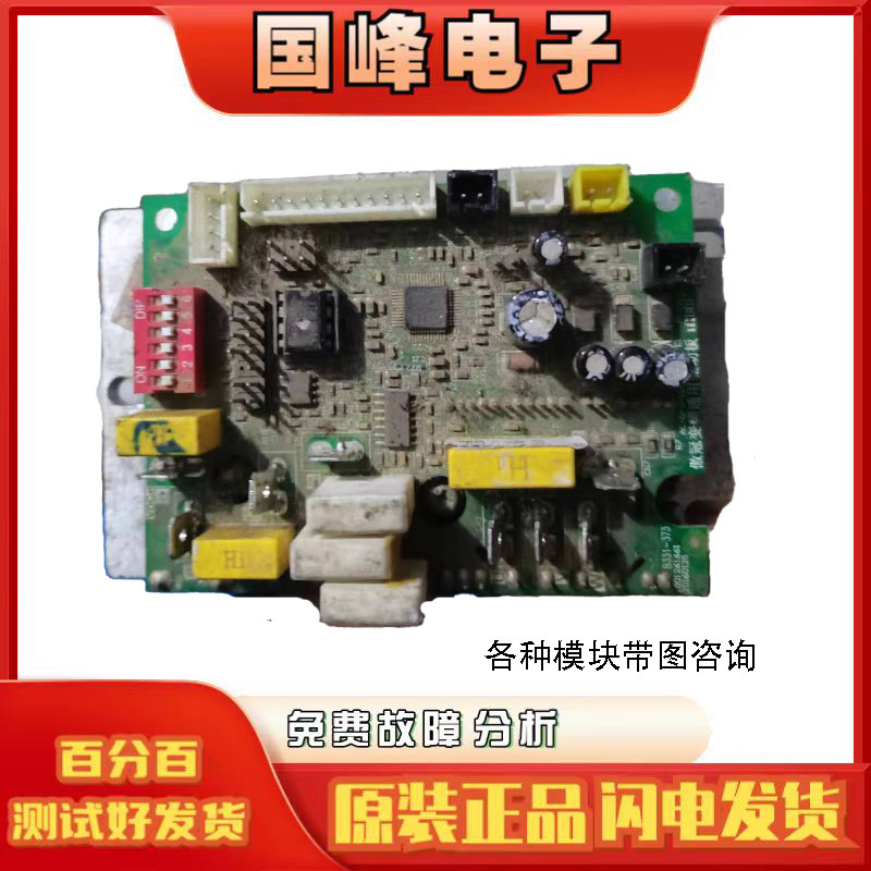 傲冠驱动板变频空调万能板整套