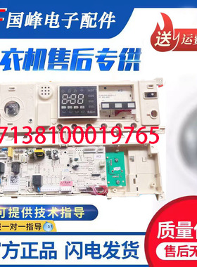 美的滚筒洗衣机MD100-1451WDY电脑板主板17138100019765控制板