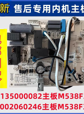适用格力品悦内机空调主板30135000082 M538F3T室内300002060246