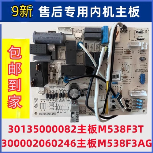格力品悦空调主板30135000082