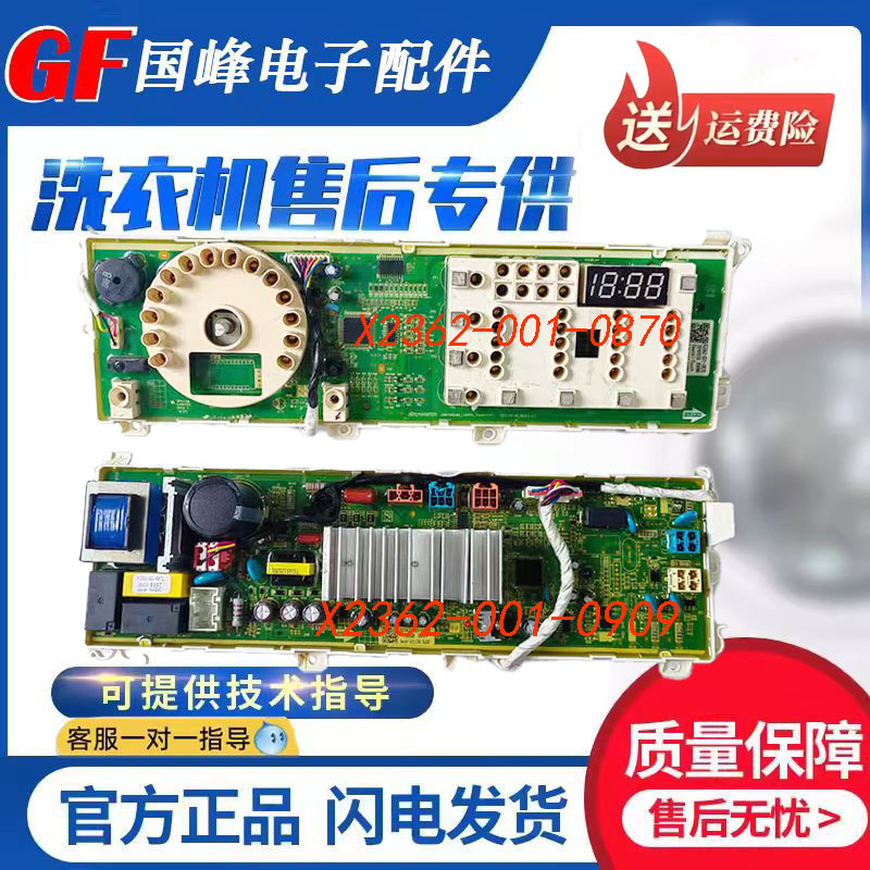 创维洗衣机F9008ND电脑板显示
