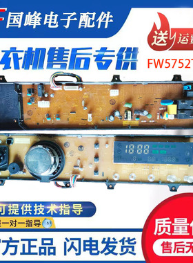 菲瑞柯FW5802THJB FW5752TUJB FW5804THJB洗衣机电脑版主板显示板