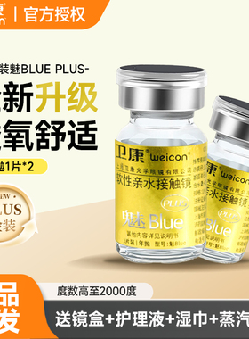 【顺丰速发】卫康近视隐形眼镜年抛2片金装魅blue plus透明高度数