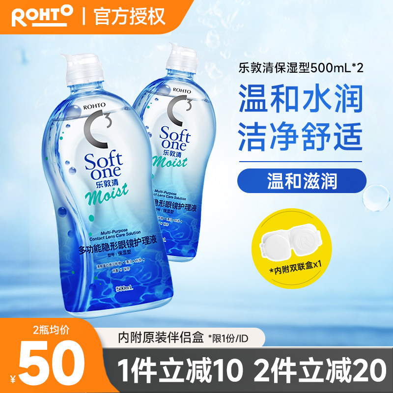 进口乐敦清c3隐形眼镜护理液曼秀雷敦美瞳去除蛋白500ml大小瓶